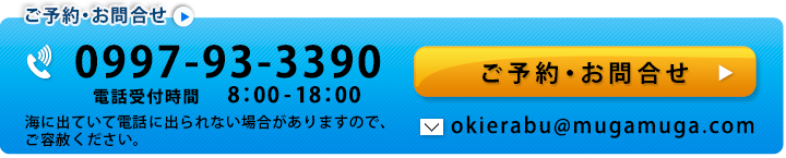 ご予約・お問合せ