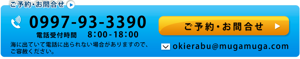 ご予約・お問合せ